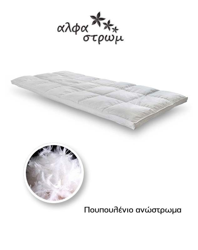 Ανώστρωμα με πούπουλο